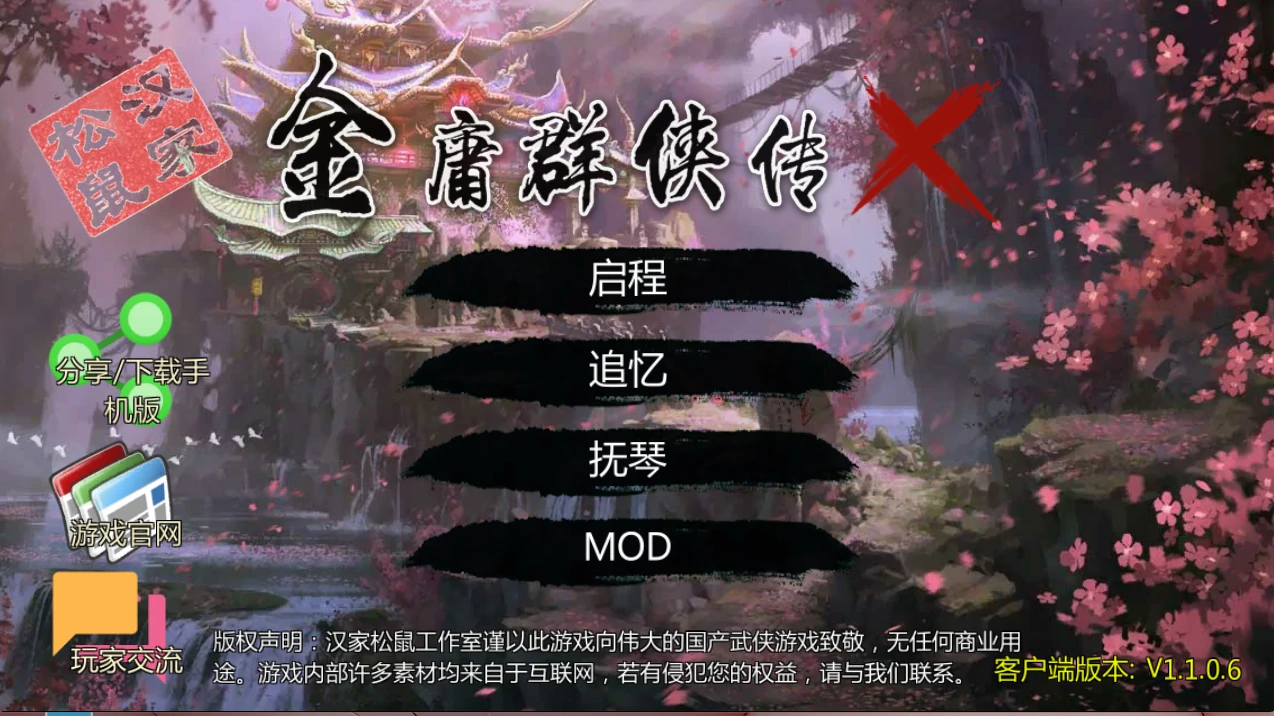 [国产] 绅士金庸群侠传X：无双V2.2.0 官中魔改全明星MOD版-全DLC [新版/1G]