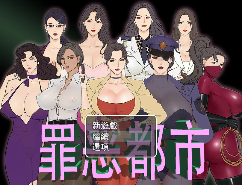 [国产] 罪恶都市之丧尸小镇：本传+外传 完整中文步兵版 [PC+安卓] [新作/1G]