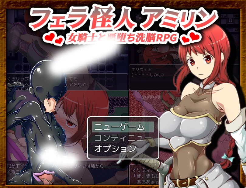 [日系] 吹潇怪人阿米林：女骑士和堕落洗○RPG 云翻汉化正式版 [新作/1.4G]