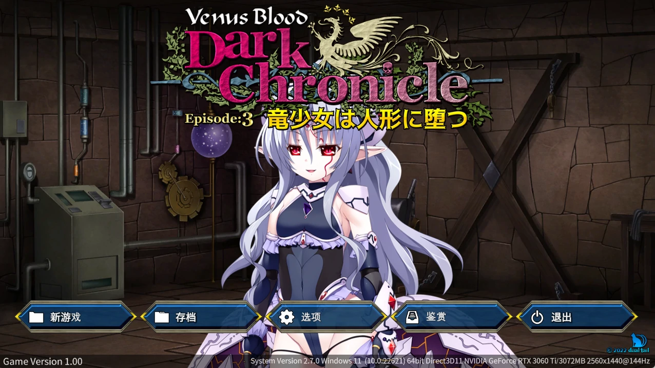 [日系] VenusBlood DarkChronicle Episode:3 竜少女は人形に堕つ 汉化版 [323M]