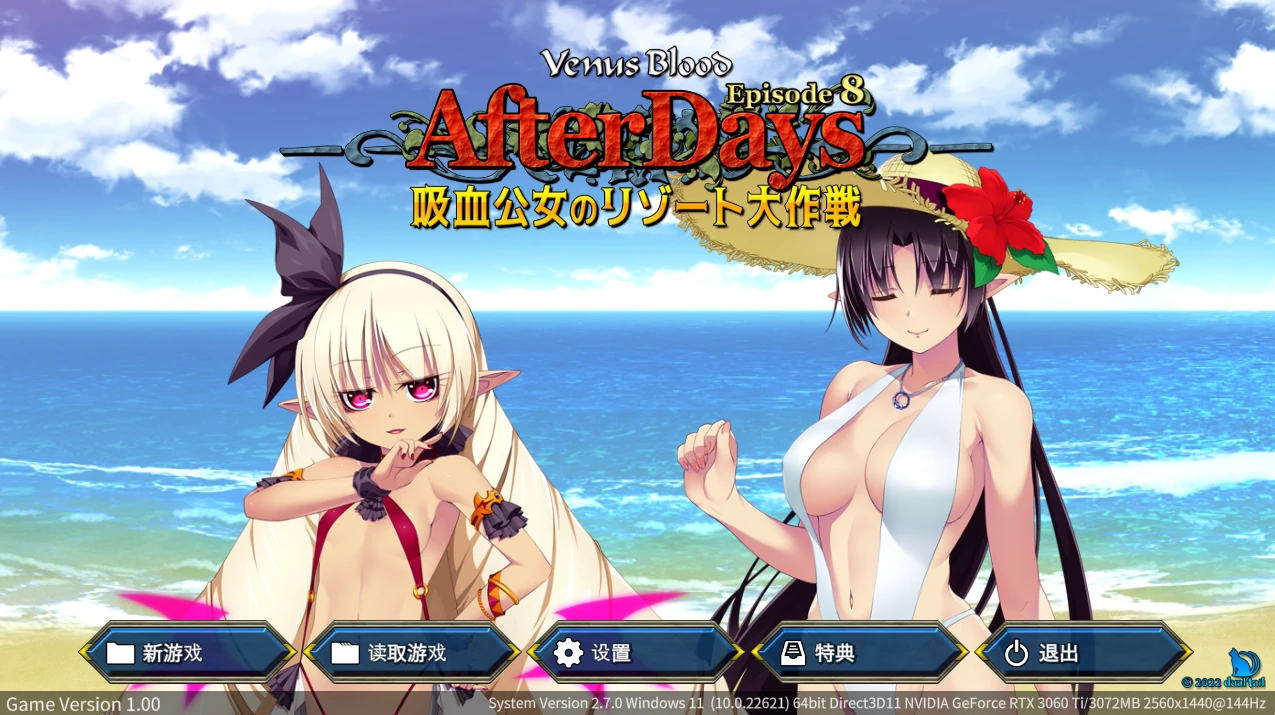 [日系] VenusBlood -AfterDays- Episode:8 吸血公女のリゾート大作戦 汉化版 [376M]