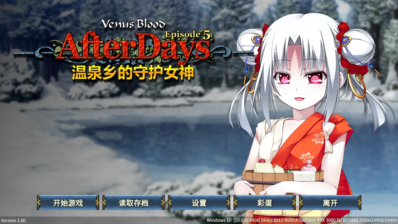 [日系] VenusBlood AfterDays Episode 5 温泉乡的守护女神 官方中文步兵版 [329M]