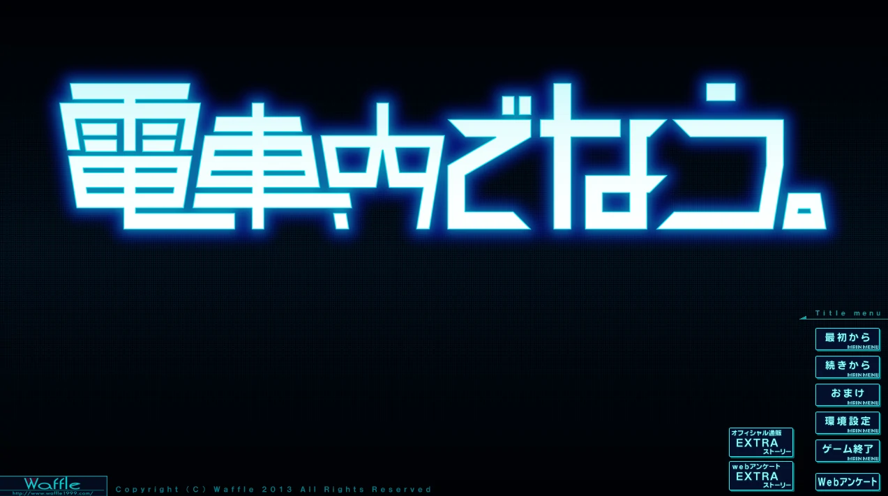 在电车里做 AI精翻汉化版+全CG存档+特典 [新汉化/4.26G]