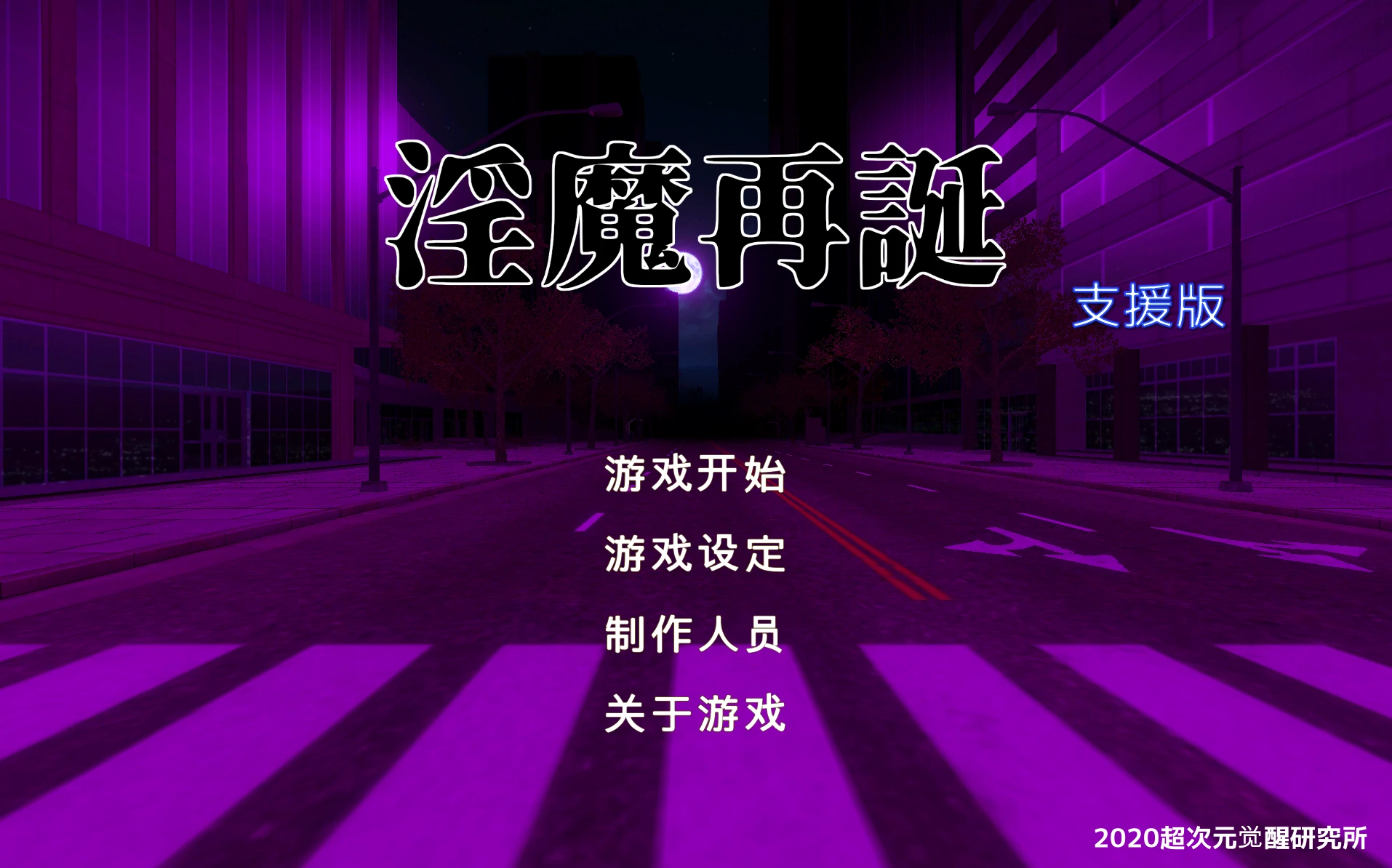 魅魔再诞Ver20241003 中文支援版 [更新/2.04G]