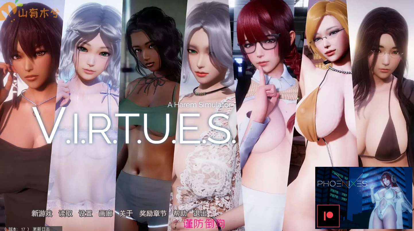 美德 V.I.R.T.U.E.S. V17全章节 精翻汉化版 [PC+安卓] [更新/7.92G]