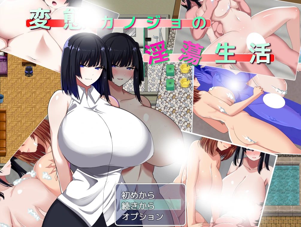 变O女友的H生活Ver.1.02 AI汉化版 [新汉化/1.1G]