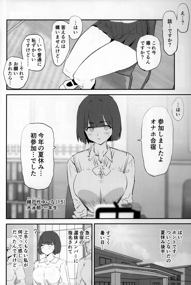 [闇に蠢く (どくろさん)] ボクだけ呼ばれなかったオナホ合宿 + 紗季先輩 (オリジナル)