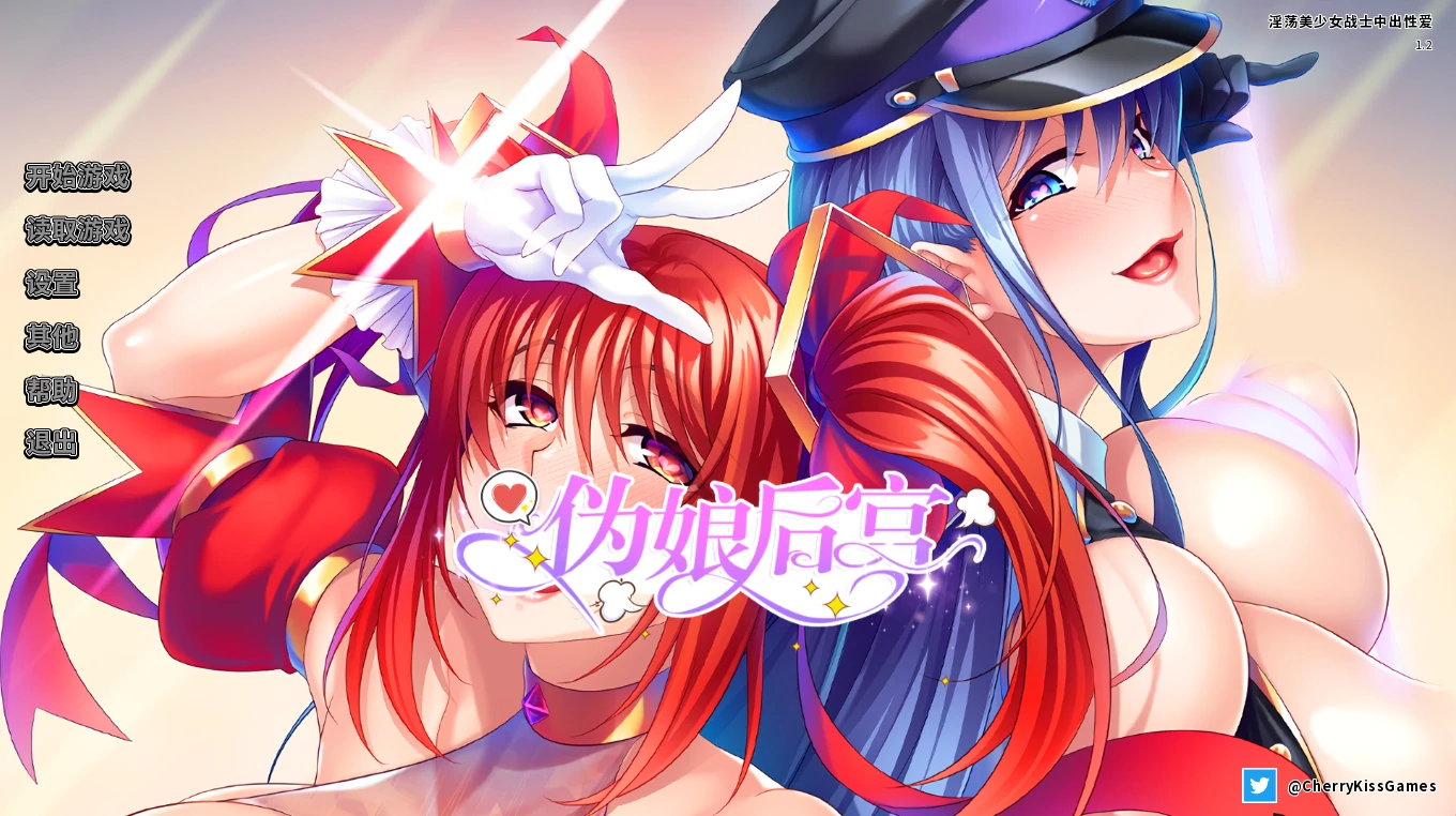 H美少女战士的火热恩爱 官方中文版★全CV[2月新作/1.4G]