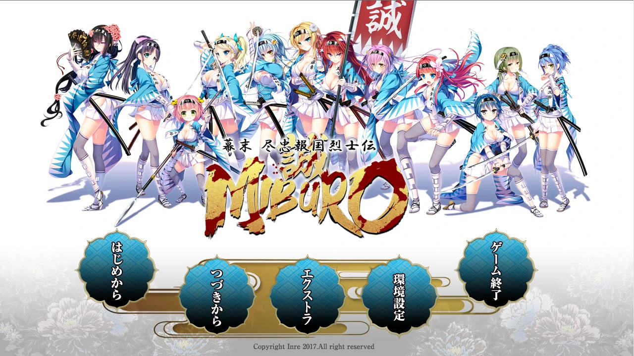 幕末 尽忠報国烈士伝 MIBURO AI汉化润色版+全CG存档 [新汉化/5.27G]