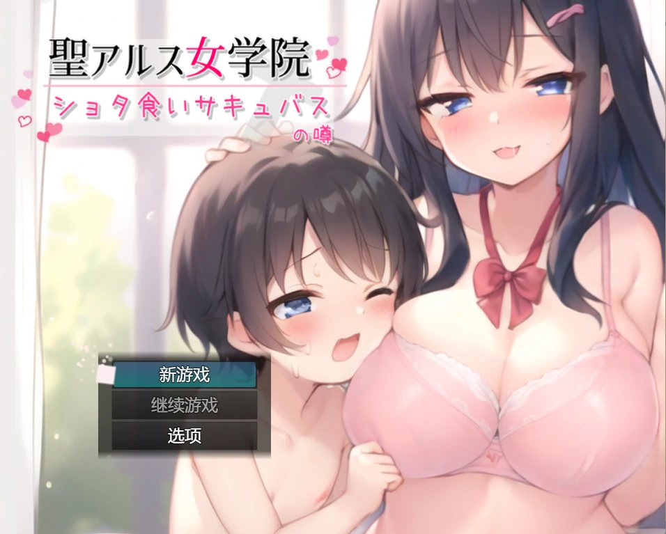 圣阿尔斯女学院 挂载AI汉化版 [新汉化/1.93G]