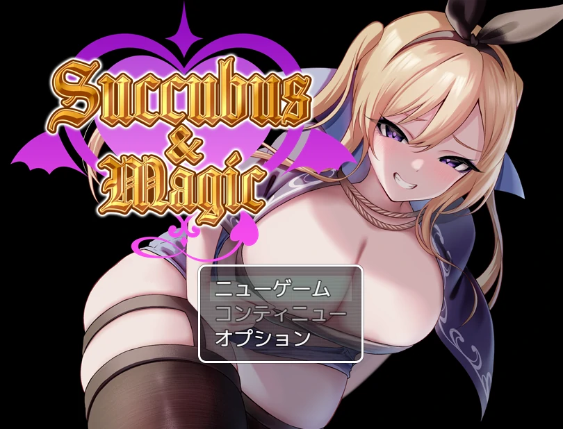 Succubus&Magic 挂载AI汉化版+全CG存档 [新作/1.85G]