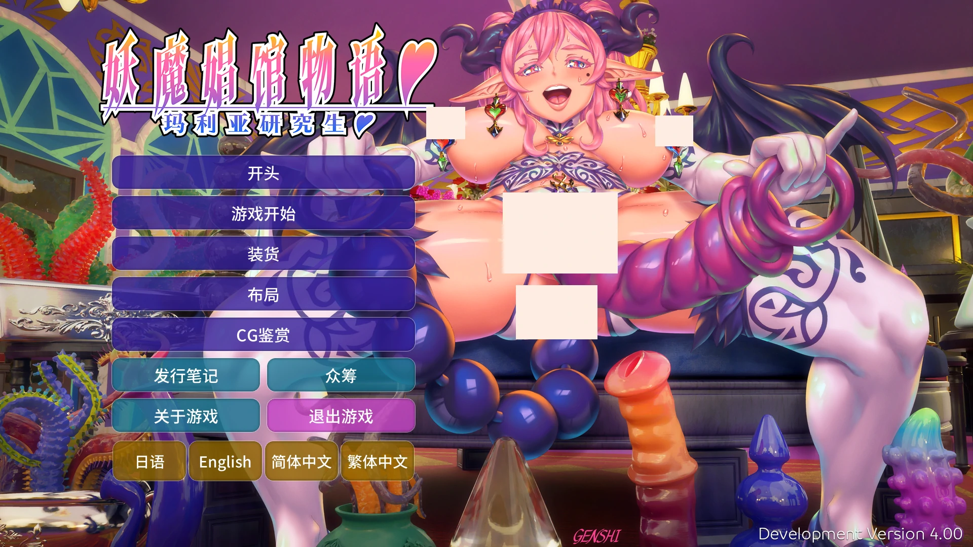 妖魔姬馆物语：玛利亚研究生 开发版Ver4.0 云翻汉化版 [新作/12.3G]