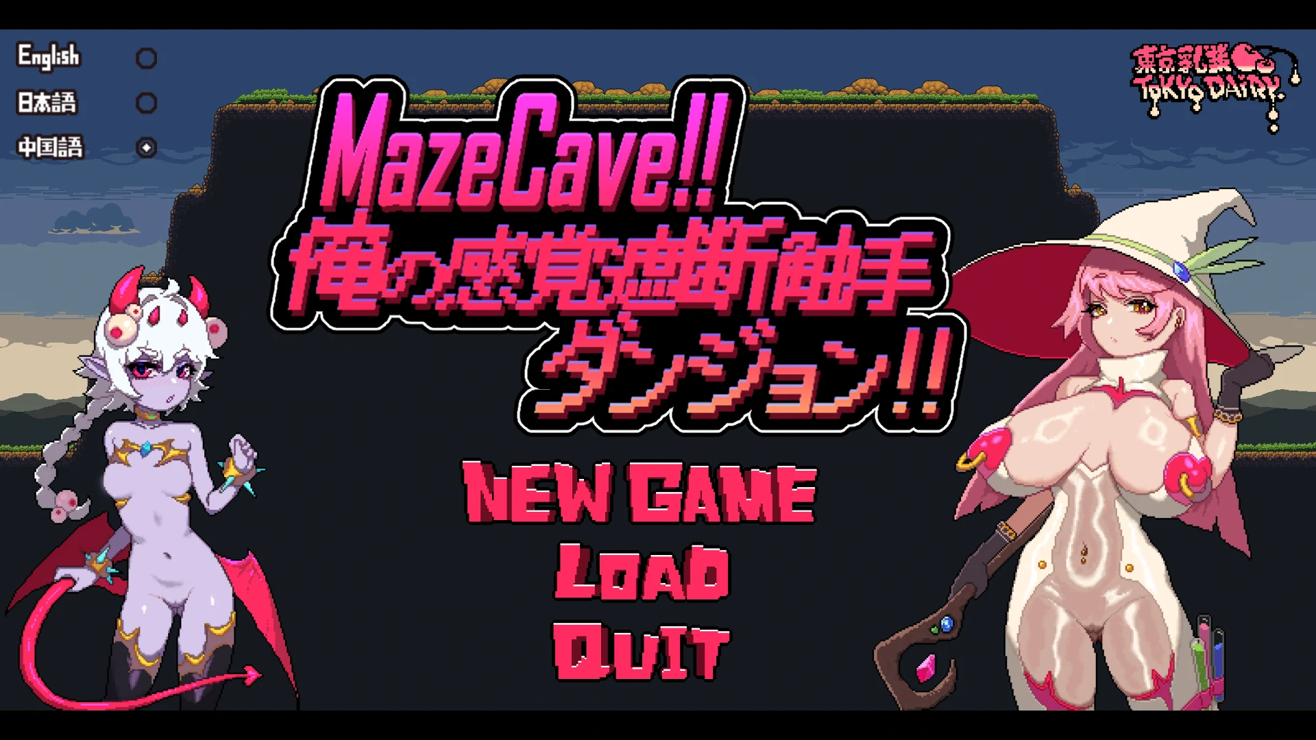 MazeCave ~ 我的感官遮断触手地牢！ 官方中文版+存档 [新作/765M]