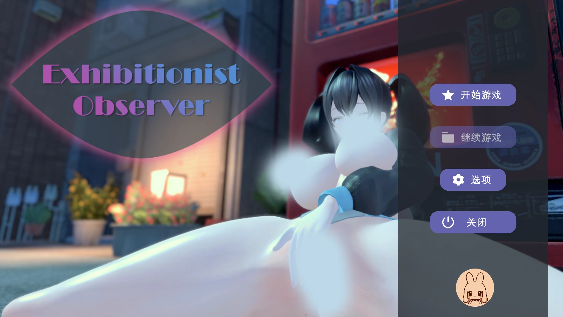 Exhibitionist Observer ～偷拍暴露狂～机翻汉化版 [新作/1.25G]