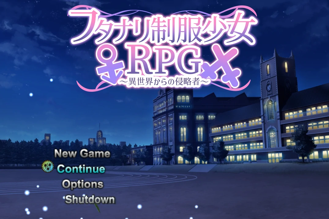 扶她制服少女RPG～来自异世界的侵略者～AI汉化版+存档 [新汉化/984M]